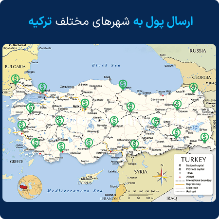 حواله لیر به شهرهای ترکیه