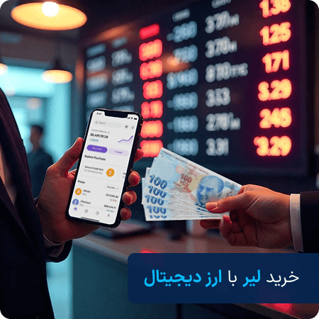 خرید لیر با تتر