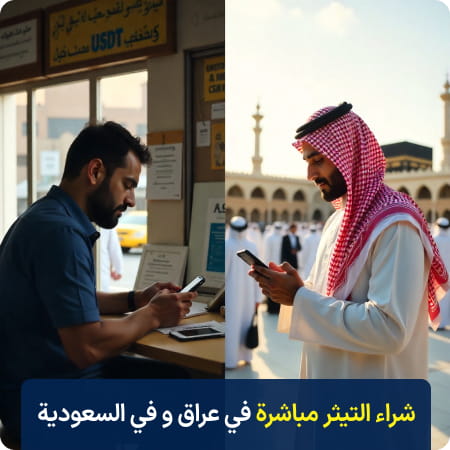 شراء التيثر