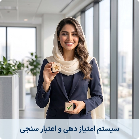 ارزیابی همکاران