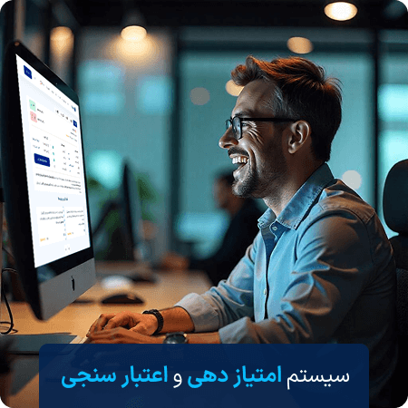 ارزیابی همکاران