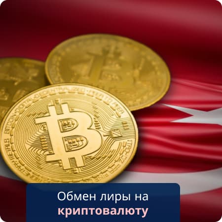 Обмен лиры на российские рубли