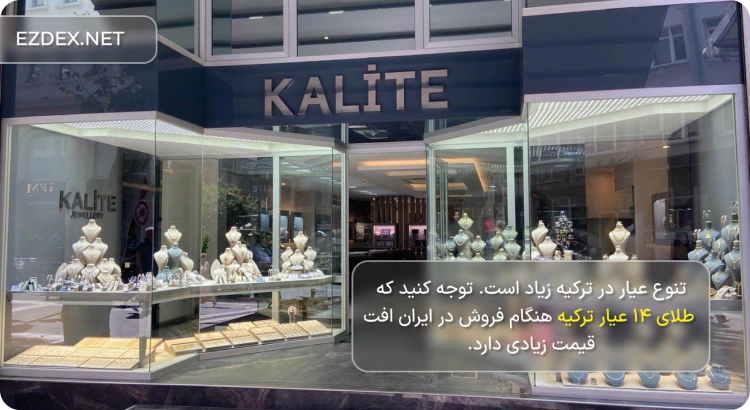 عیار طلا در ترکیه