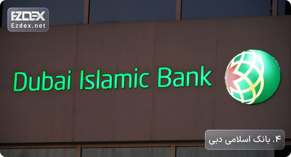 بانک اسلامی دبی