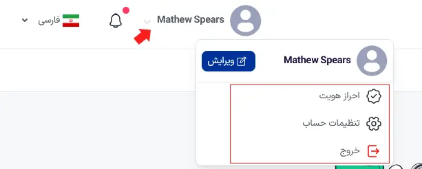 تنظیمات پروفایل