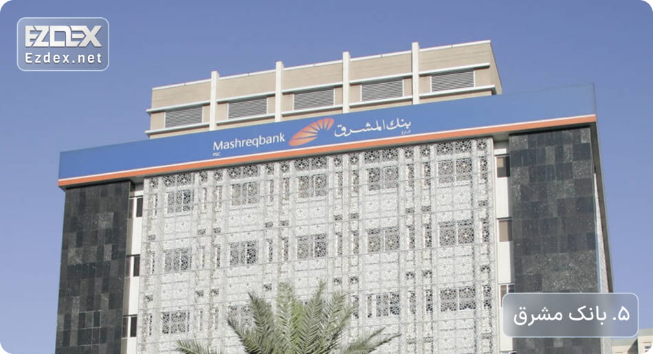 بانک مشرق