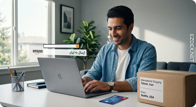 خرید از آمازون در ایران و روش های پرداخت و ارسال کالا