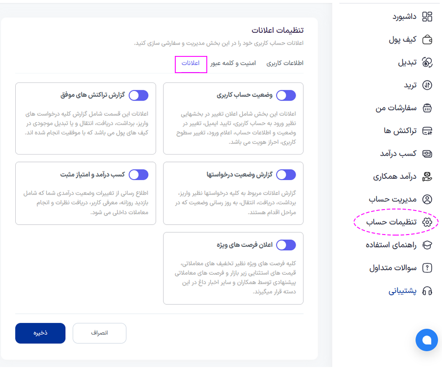 اعلانات حساب کاربری