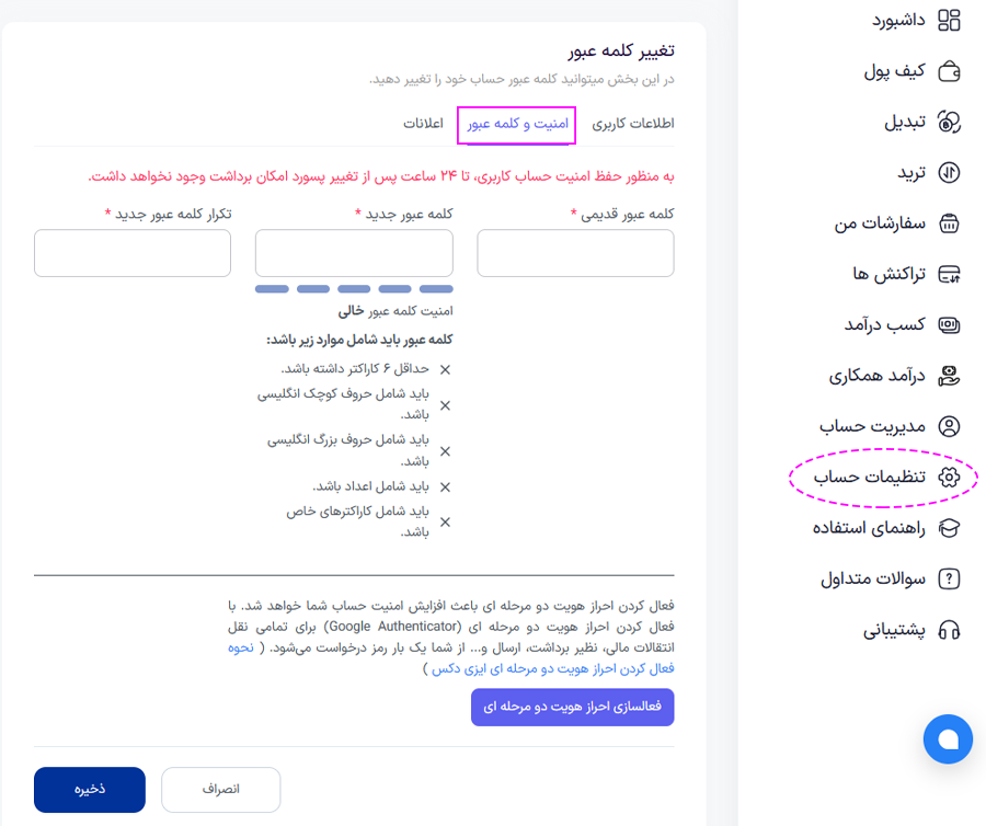 تنظیمات امنیتی