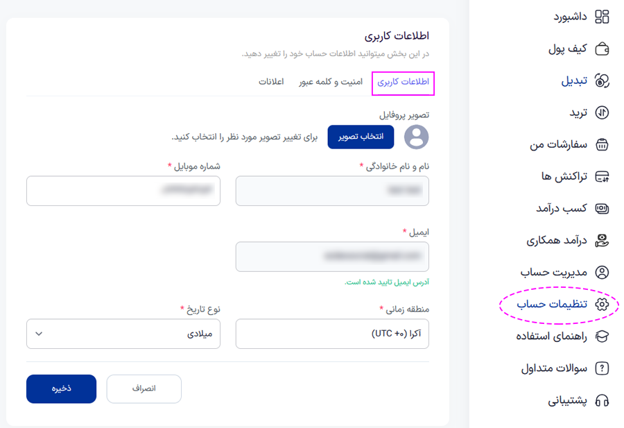 اطلاعات کاربری