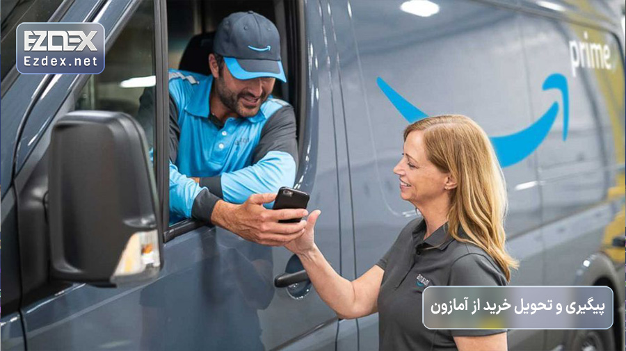 پیگیری خرید از آمازون