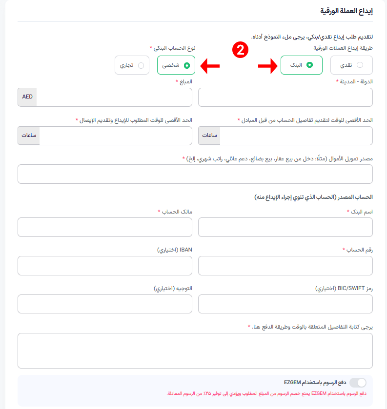 حدد نوع الحساب 