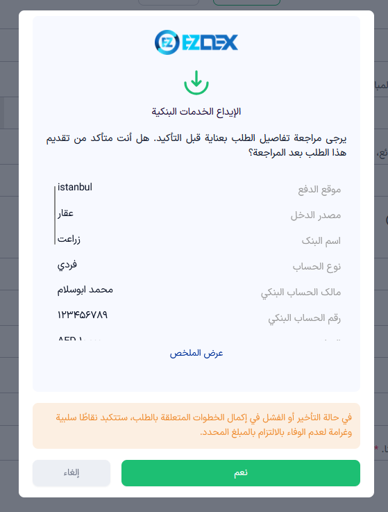 معاينة لمعلومات الطلب