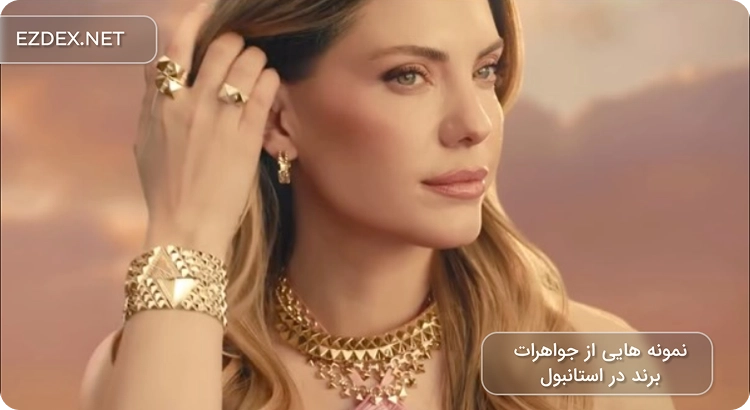 جواهرات برند در استانبول