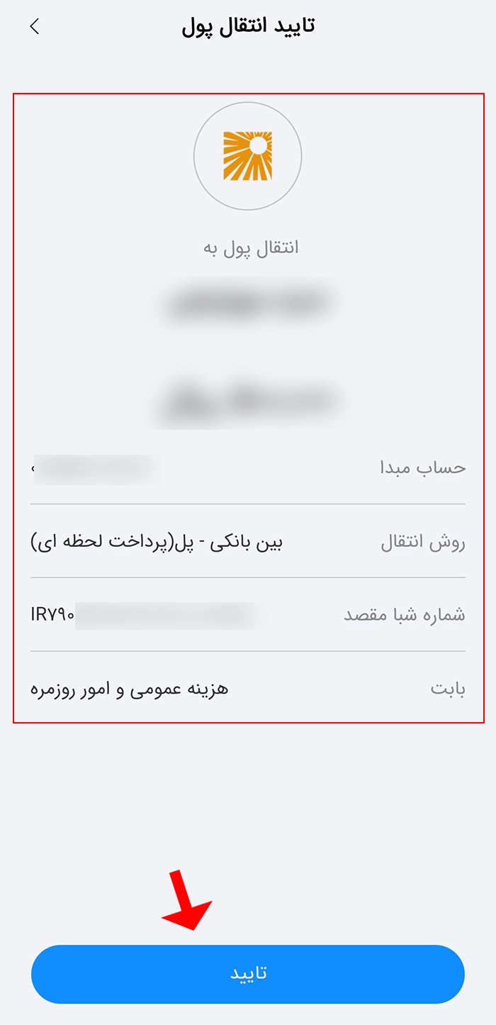 تایید انتقال