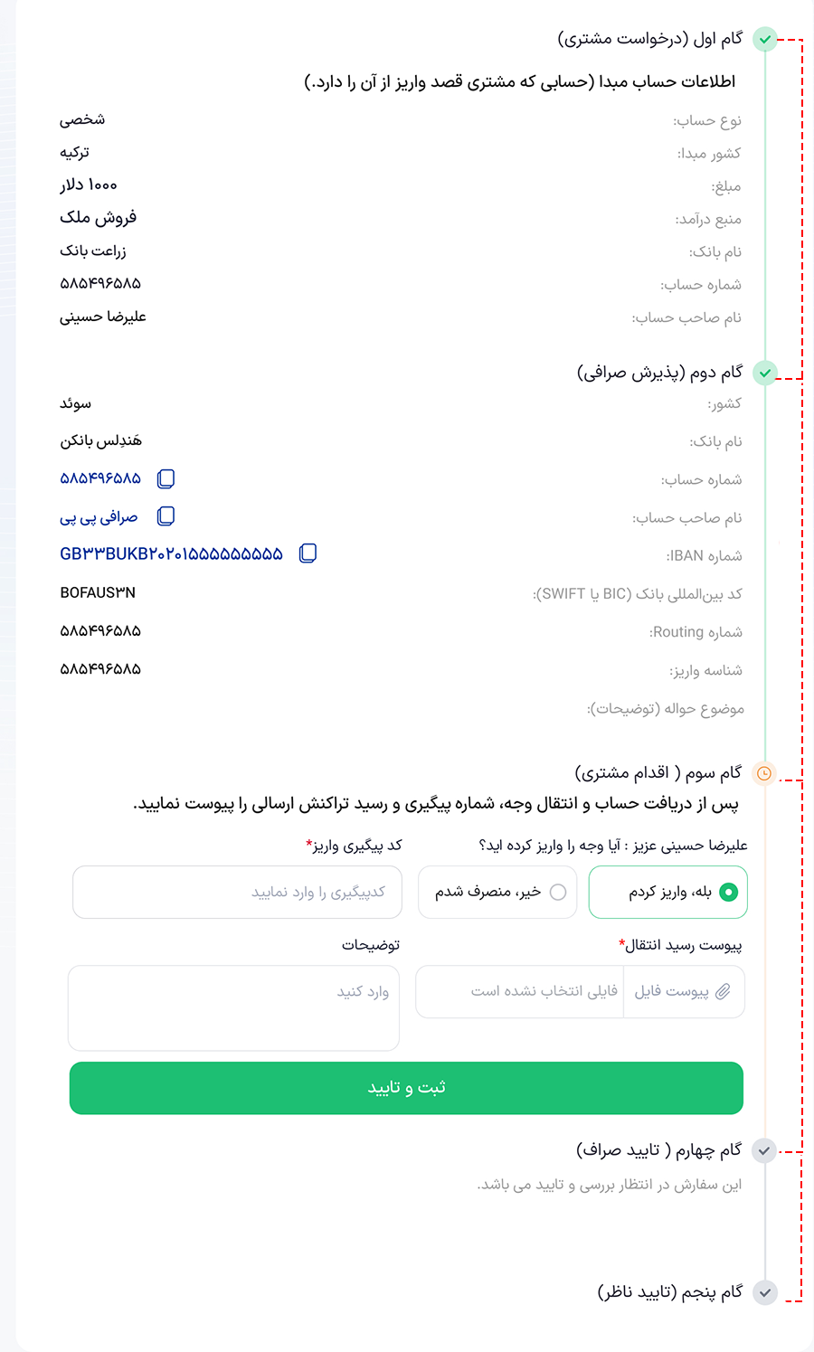 مراحل واریز بانکی در ایزی دکس
