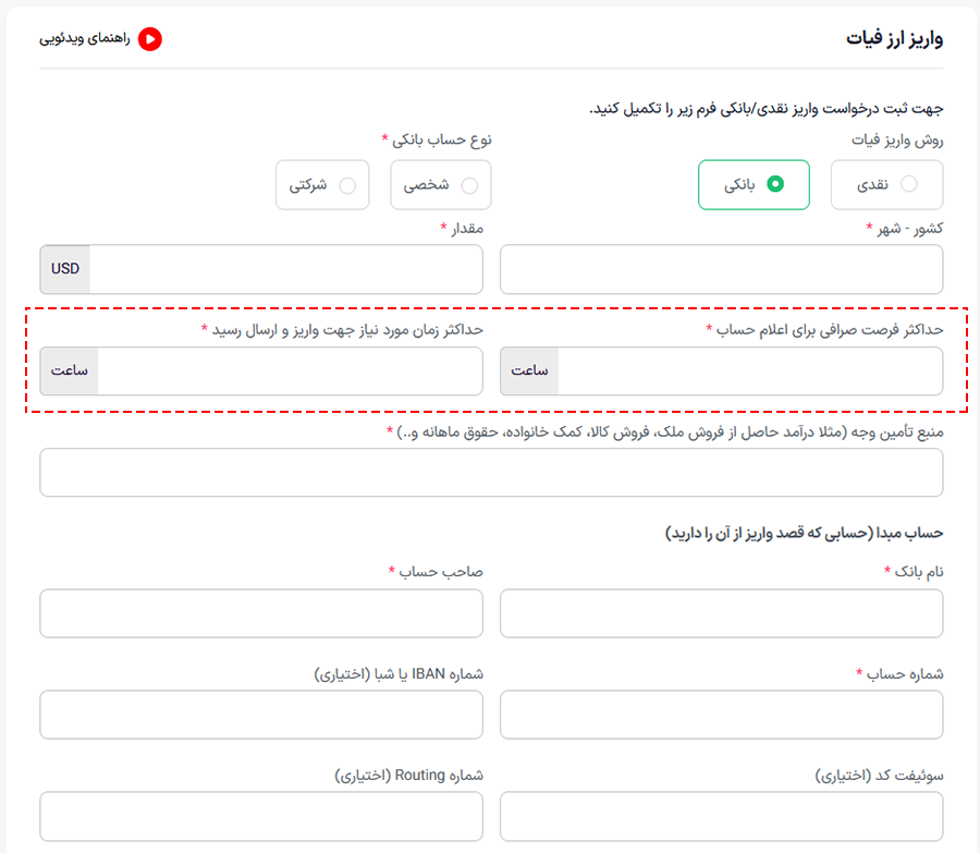 زمانبندی واریز بانکی