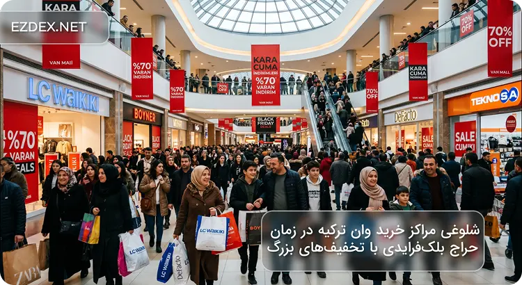 بلک فرایدی در وان