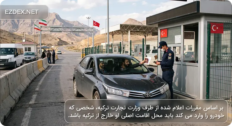 کاپوتاژ به ترکیه