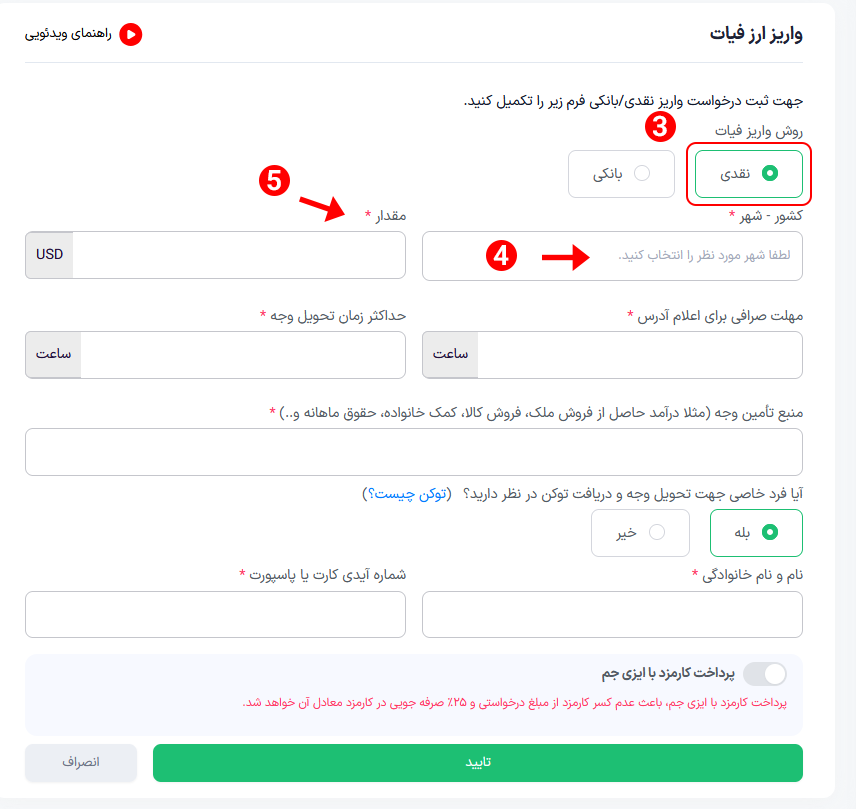 فرم درخواست واریز