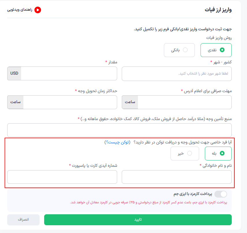 تحویل وجه توسط فرد دیگر