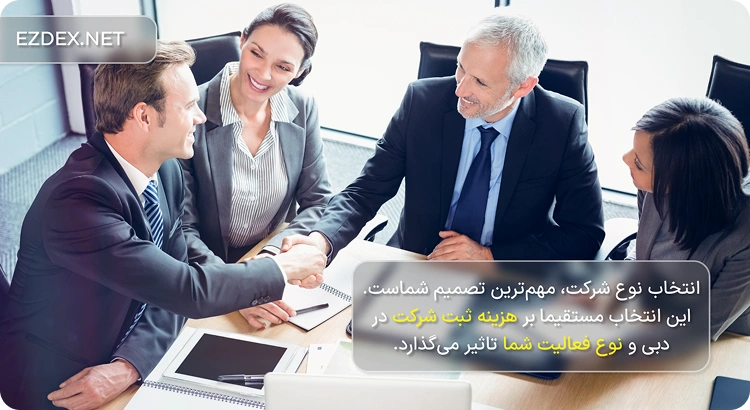 انواع شرکت در دبی