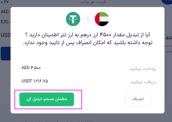 تایید نهایی تبدیل