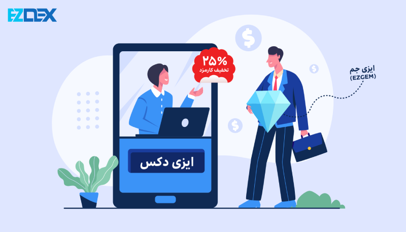 ایزی جم چیست