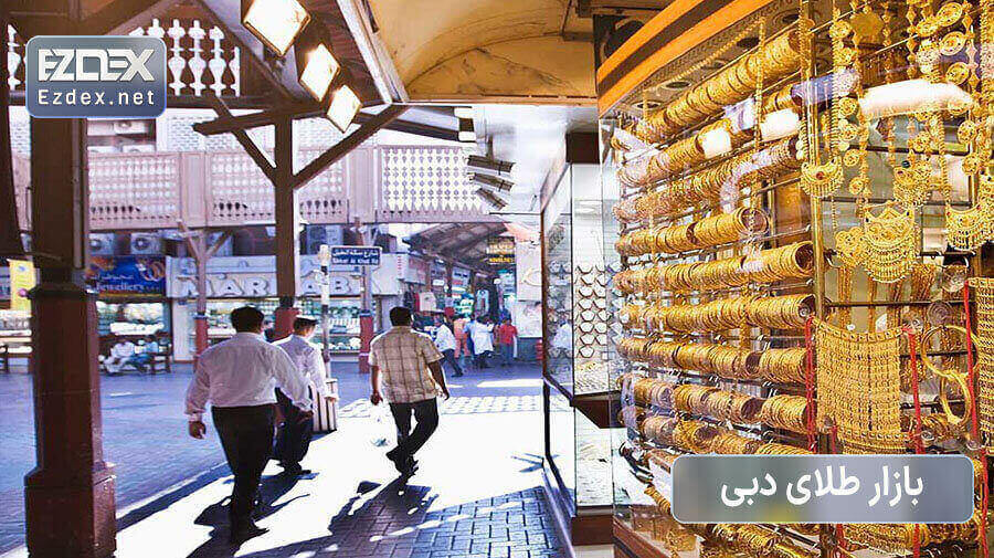 بازار طلای دبی
