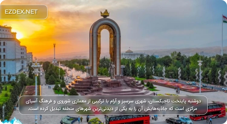 شهر دوشنبه تاجیکستان