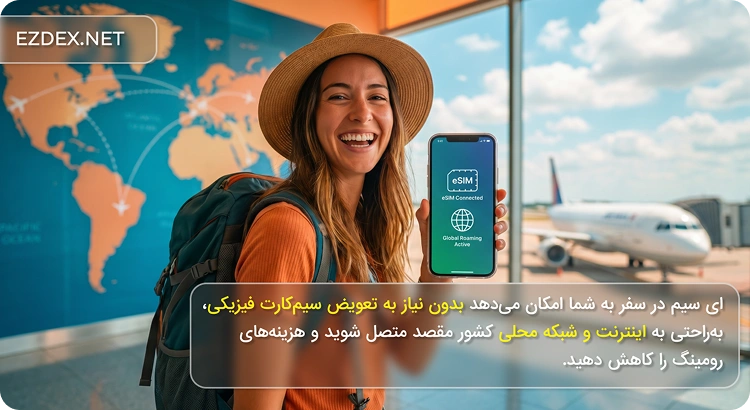 ای سیم در سفر