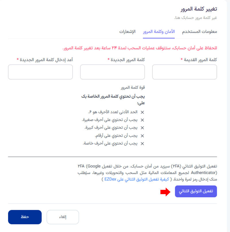 تفعيل التوثيق الثنائي
