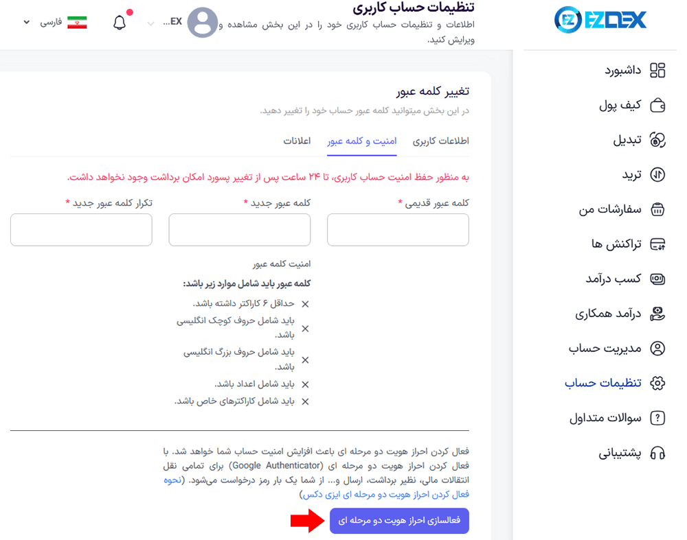 تنظیمات امنیتی