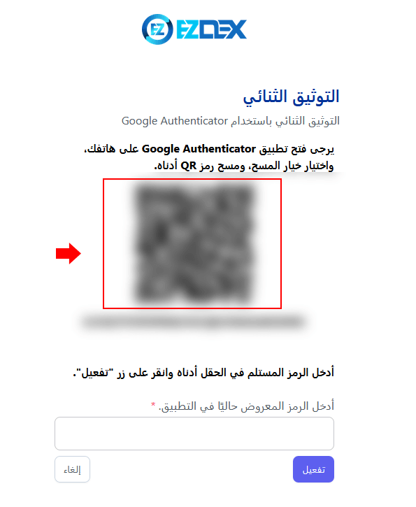 تطبيق Google Authenticator