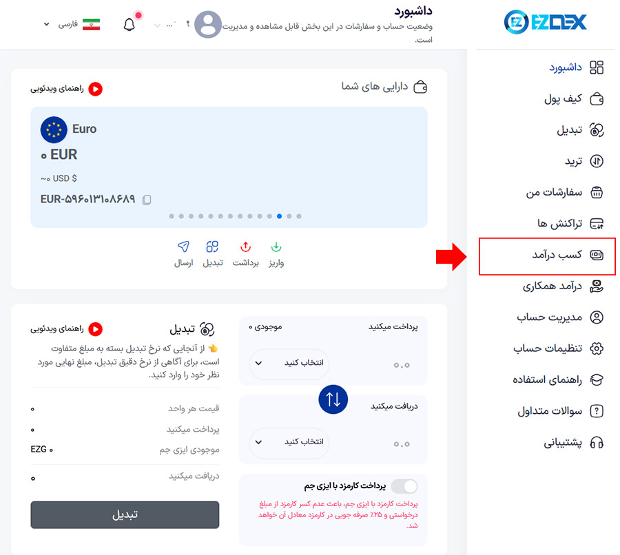داشبورد ایزی دکس
