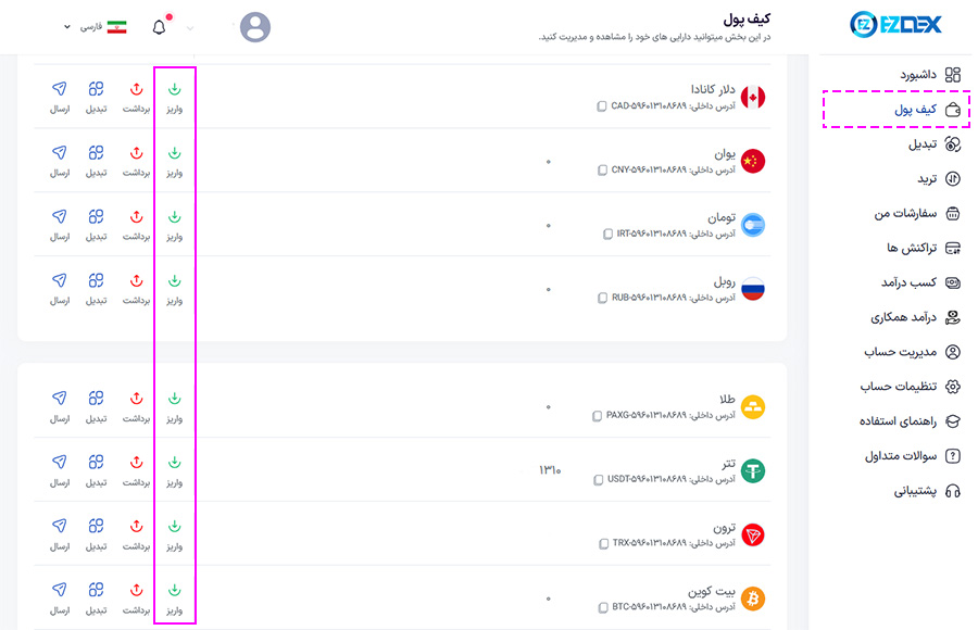 واریز دارایی برای تبدیل