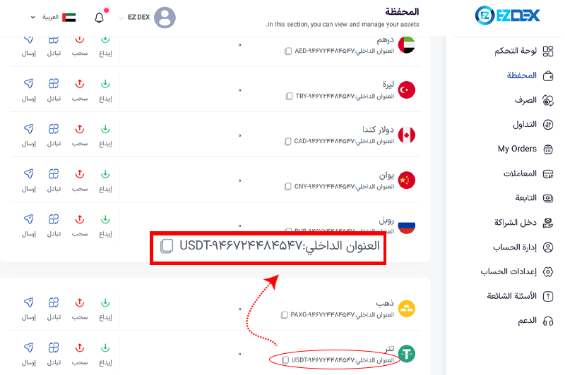 عنوان محفظتي الداخلية على إيزي دكس