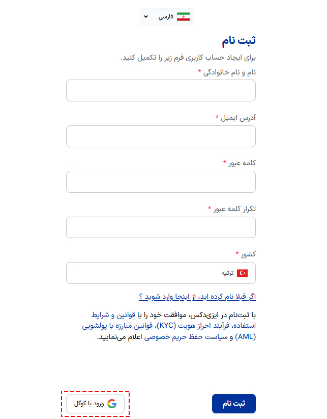 فرم ثبت نام ایزی دکس
