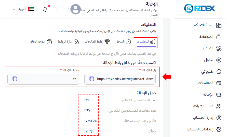  رابط الإحالة 