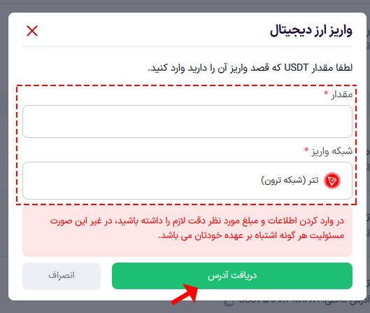 ورود مقدار و شبکه واریز