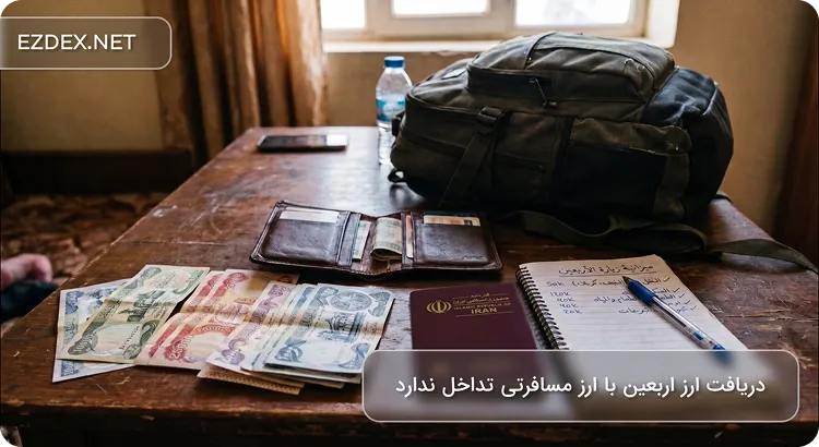 ارز اربعین مسافری