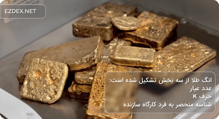 بخش های انگ طلا