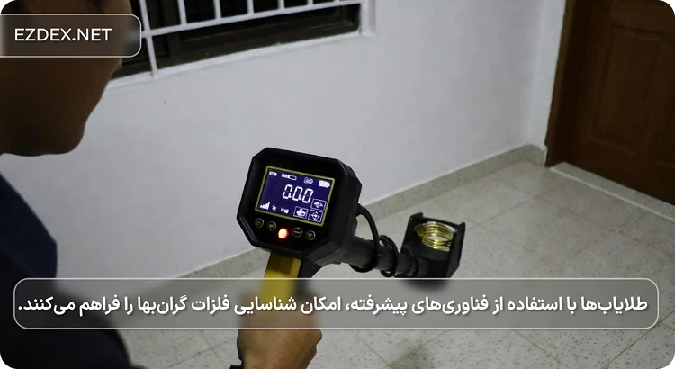 دستگاه طلایاب