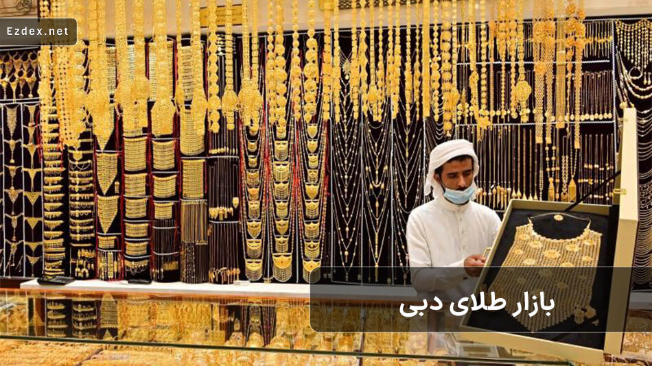 طلا دبی