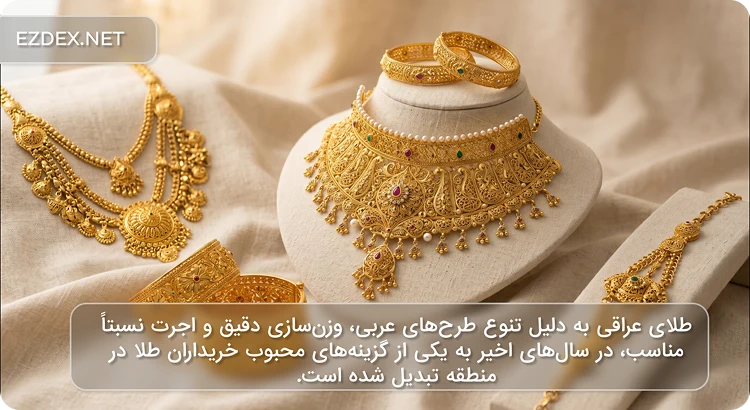 طلای عراقی