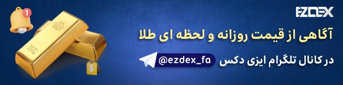 کانال قیمت طلا
