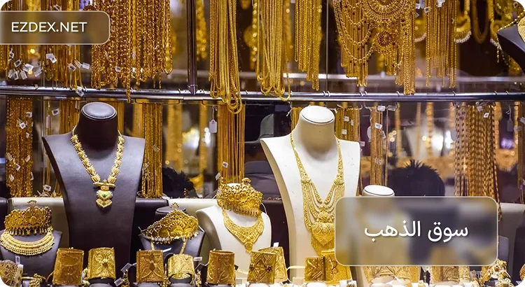 بازار طلا دبی