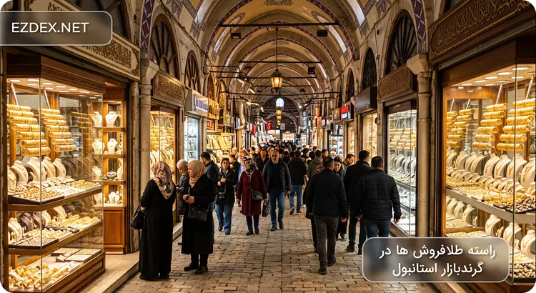 طلافروشی های گرند بازار استانبول