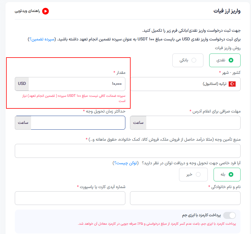 سپرده واریز