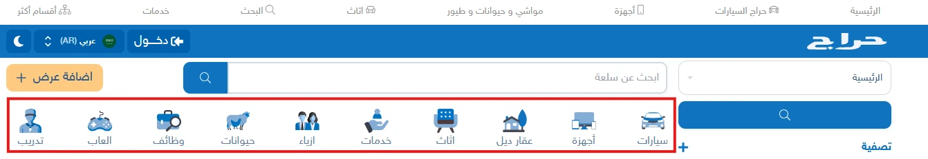دسته بندی ها در سایت حراج عربی